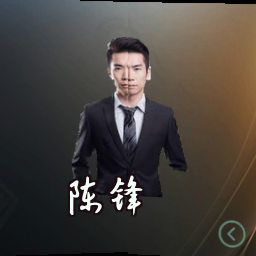 陈锋