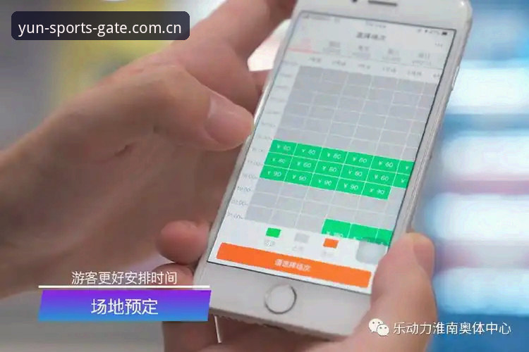 云体育平台使用教程：从下载到畅玩的完整操作指南